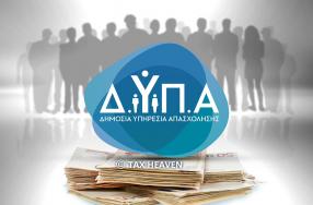 Οι πληρωμές Σεπτεμβρίου της ΔΥΠΑ