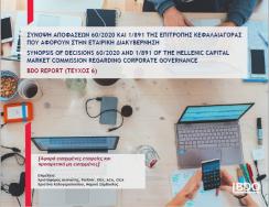Σύνοψη αποφάσεων 60/2020 και 1/891 της επιτροπής κεφαλαιαγοράς που αφορούν στην εταιρική διακυβέρνηση - BDO « Report» τεύχος 6