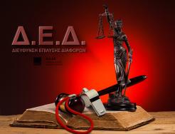 Επιβολή προστίμου 11.200€ σε χώρο στάθμευσης για μη εγγραφή 12 οχημάτων στο Ψηφιακό Πελατολόγιο και μη διασύνδεση ΦΗΜ με POS - Απορρίπτεται ο ισχυρισμός ανωτέρας βίας λόγω προφυλάκισης του ιδιοκτήτη