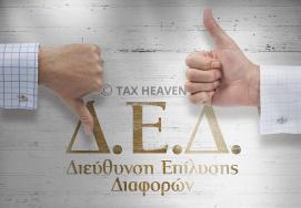 Μερική αποδοχή αμφισβήτησης ελάχιστου τεκμαρτού εισοδήματος (άρθρο 28Α ΚΦΕ) λόγω σοβαρών προβλημάτων υγείας - Ο περιορισμός ημερών δραστηριότητας υπολογίζεται από την ημερομηνία νοσηλείας από την οποία και μετά ο φορολογούμενος αδυνατούσε να εργαστεί