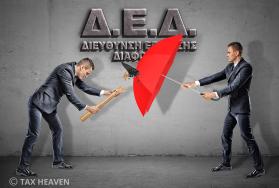 Μη αναγνώριση εισοδήματος 620.323 € από μεταβίβαση κρυπτονομισμάτων (bitcoin) στον κωδικό 659 της δήλωσης φορολογίας εισοδήματος, καθώς δεν αποτελεί εισόδημα που φορολογείται με ειδικό τρόπο ή απαλλάσσεται ρητώς του φόρου