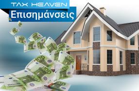 Επιστροφή ενοικίου  - Η προθεσμία της 31ης Αυγούστου - Ποιοι είναι δικαιούχοι, πως υπολογίζεται και τι αλλάζει με το ν. 5313/2026