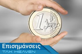 Η εξόφληση δαπανών άνω των 500€ μέσω αντικαταβολής σε εταιρεία courier απαιτεί προσκόμιση συνοδευτικού δελτίου ταχυμεταφοράς (ΣΥΔΕΤΑ)