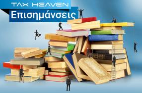 Οι δαπάνες καυσίμων και μισθοδοσίας οδηγών σχολικών λεωφορείων ιδιωτικού εκπαιδευτηρίου αποτελούν παραγωγικές δαπάνες κατ' άρθρο 22 ν. 4172/2013, ακόμη και αν η υπηρεσία μεταφοράς δεν τιμολογείται ξεχωριστά αλλά περιλαμβάνεται στα δίδακτρα