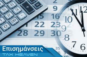 Ποιες υποθέσεις παραγράφονται στο τέλος του 2025
