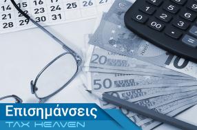 Επιμήκυνση της παραγραφής επί τη βάσει αμοιβαίας διοικητικής συνδρομής σε υποθέσεις ενδοκοινοτικών συναλλαγών