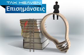 Χρόνος έκδοσης απόδειξης στην ενοικίαση ομπρελών-ξαπλωστρών θαλάσσης