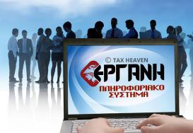 ΕΡΓΑΝΗ - Παράταση προθεσμίας υποβολής των εκθέσεων δραστηριότητας Ιδιωτικών Γραφείων Εύρεσης Εργασίας και των Επιχειρήσεων Προσωρινής Απασχόλησης