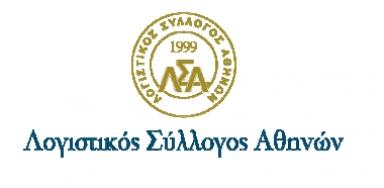 ΛΣΑ - Επιστολή για παράταση της υποχρεωτικής εφαρμογής της Ψηφιακής Κάρτας Εργασίας για νέες εντάξεις
