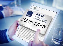 Κατάργηση υποχρέωσης υποβολής συμφωνητικών για επιχειρήσεις με Ψηφιακό Πελατολόγιο