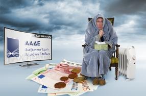 myΘέρμανση: Σε λειτουργία η πλατφόρμα για το επίδομα θέρμανσης - Οδηγίες χρήσης