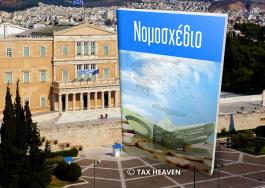 Το ψηφισθέν νομοσχέδιο με τα νέα μέτρα στεγαστικής και κρατικής αρωγής μετά από φυσικές καταστροφές
