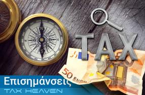 Παροχή υπηρεσιών ελεύθερου επαγγελματία σε αλλοδαπή εταιρεία - Θέματα ΦΠΑ και παρακράτησης φόρου.